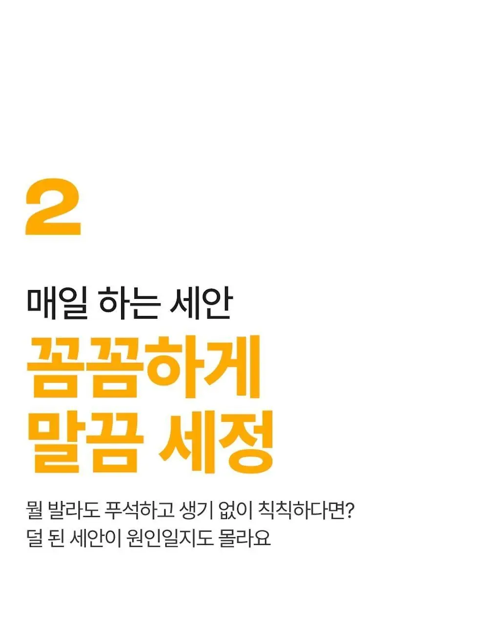 [1+1] 넘버즈인 2번 딥클린 생크림 클렌징폼 1+1 기획 (120ml+120ml) 상세페이지 17